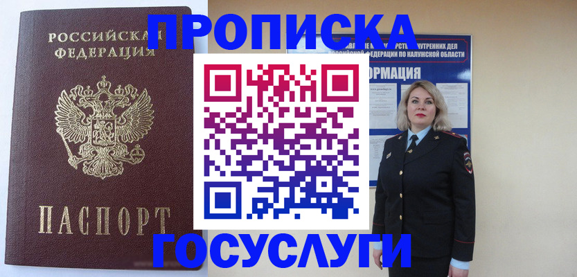 временная прописка в Могочи