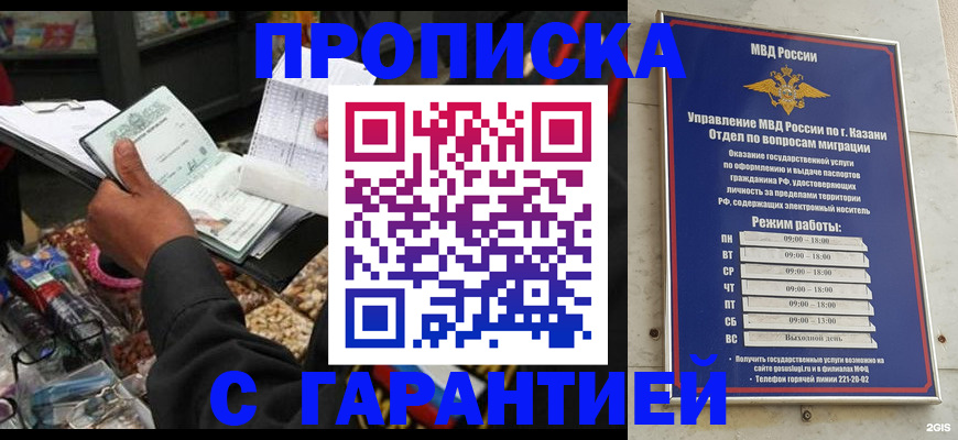временная прописка в Могочи